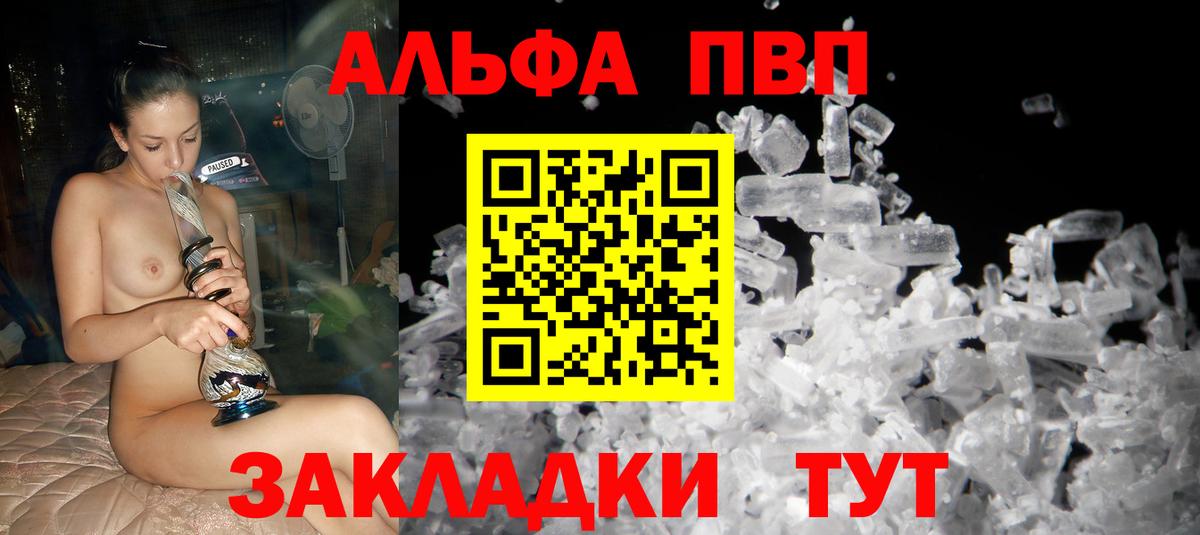Кузнецк  Alfa_PVP Соль  Alfa_PVP СК  Вход с VPN 