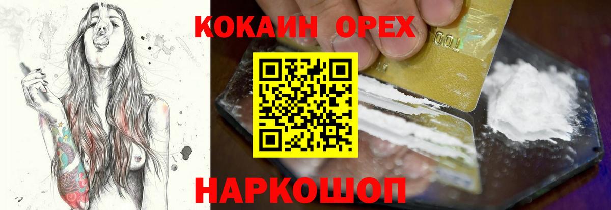 Кузнецк  закладка  Вход с VPN  Кокаин 97%  Cocaine Колумбийский 