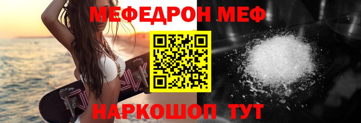 Меф мяу мяу кристаллы Кузнецк