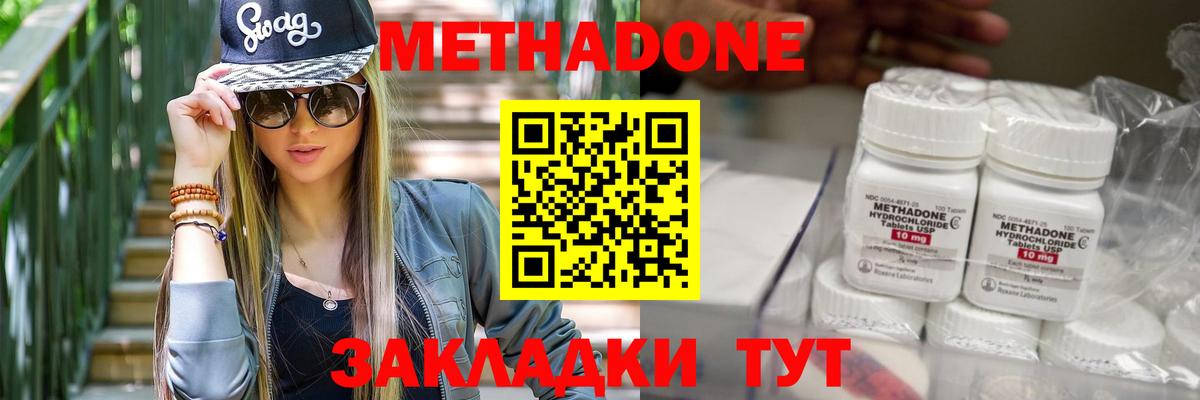 Кузнецк  МЕТАДОН methadone  Вход с VPN 