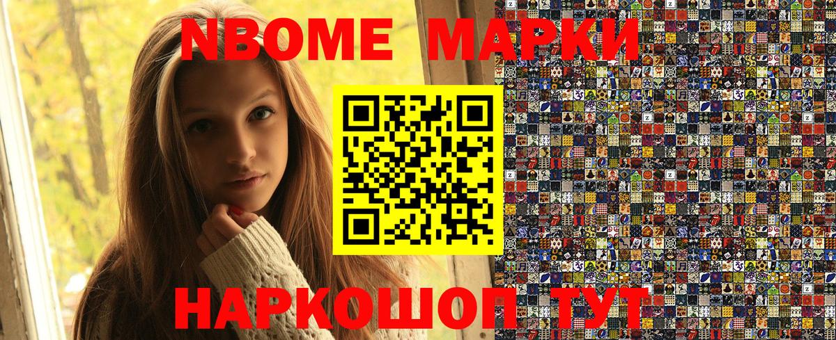 Марки NBOMe  Вход с VPN  Кузнецк  Наркотические марки 1,5мг 
